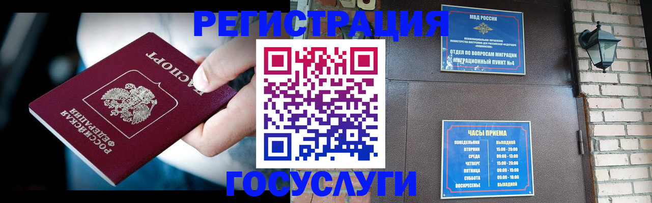 временная регистрация законно в Белореченске