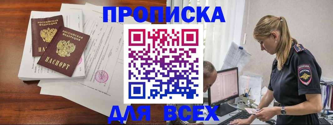 временная регистрация для школы в Белореченске
