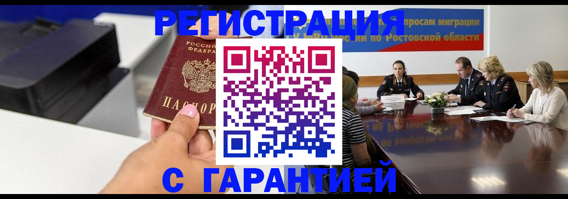 временная регистрация купить в Белореченске
