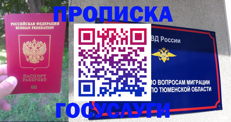 прописка для кредита в Белореченске