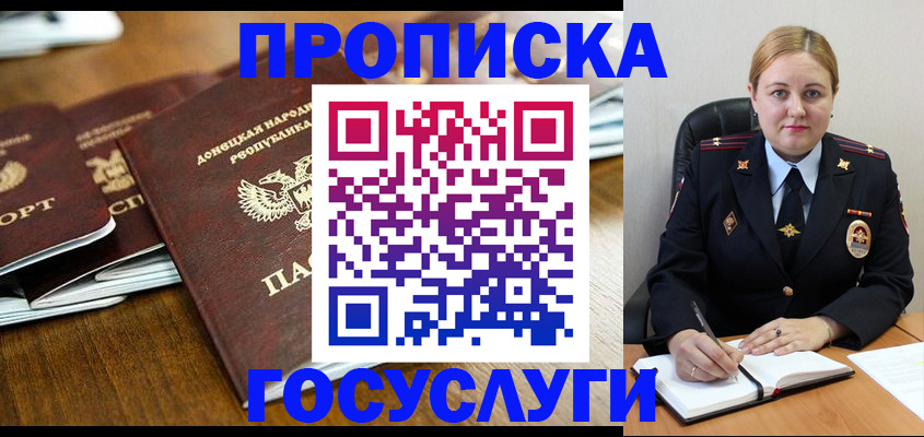 прописка в квартире в Белореченске