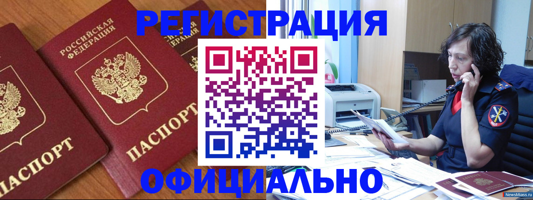 прописка для кредита в Белореченске