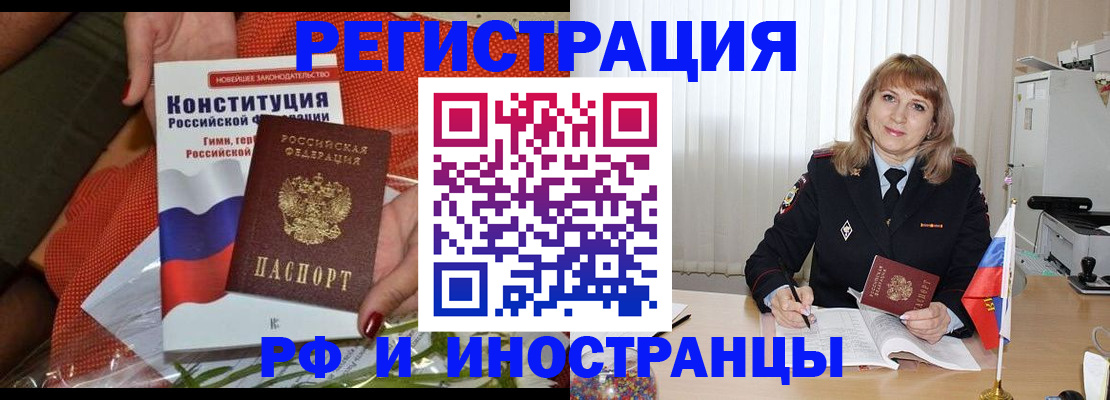 временная прописка в Белореченске