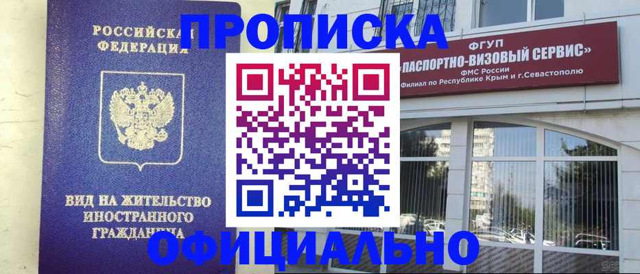 временная регистрация недорого в Белореченске