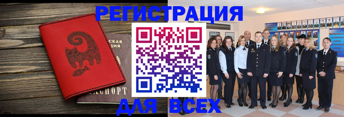 где прописаться в Белореченске